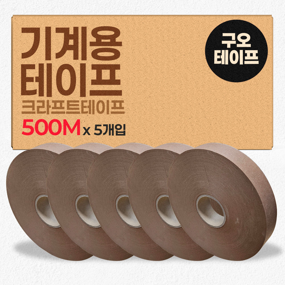 크라프트 기계테이프 종이테이프 자동 제함기용 500m 이미지 2