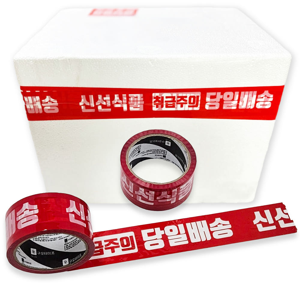 신선식품 당일배송 취급주의 빨강바탕 로고 인쇄 테이프 40m 50개입 이미지 2